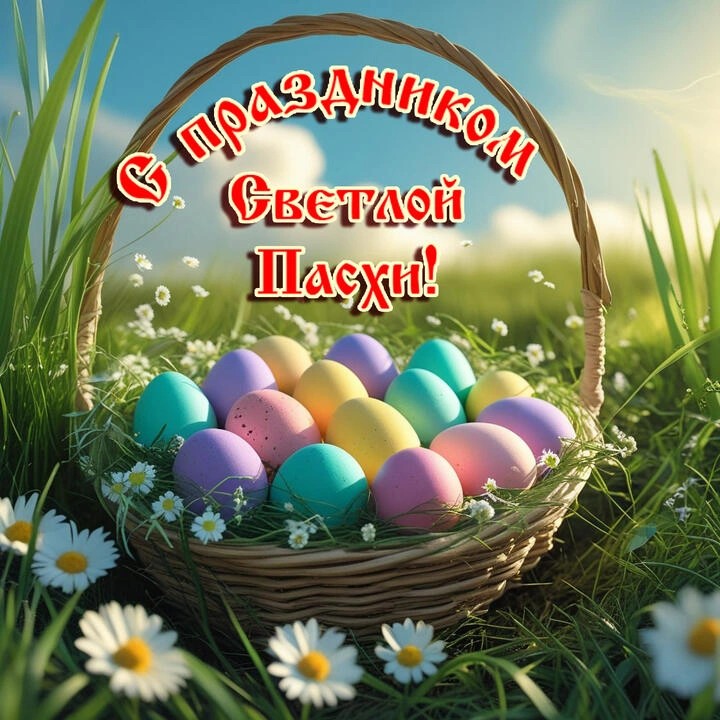 С праздником!